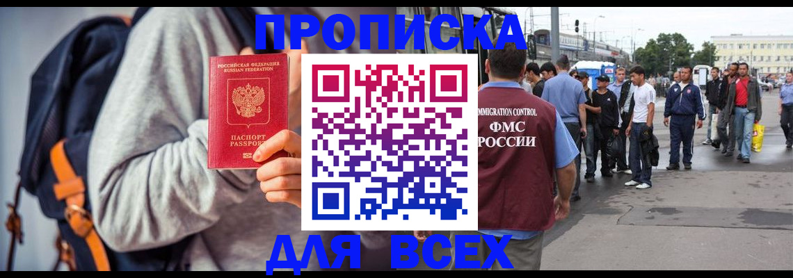 прописка регистрация в Нерюнгри